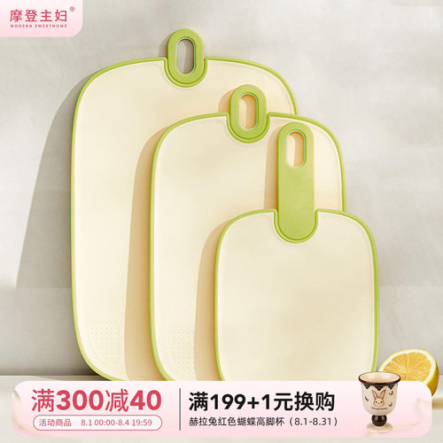 摩登主妇菜板防霉抗菌塑料砧板