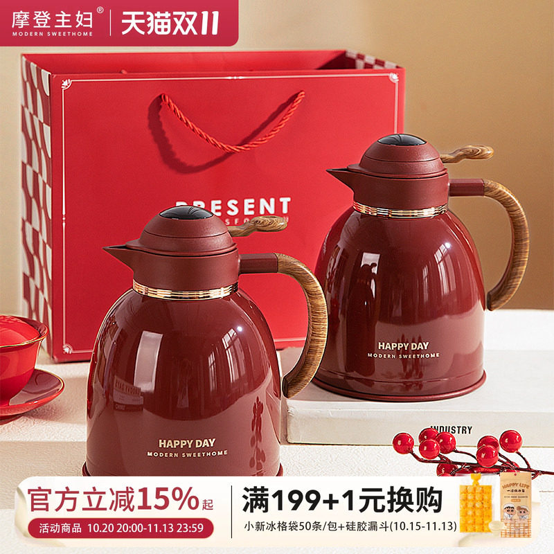 摩登主妇保温壶结婚一对热水壶陪嫁物品女方全套红色暖壶新婚礼物