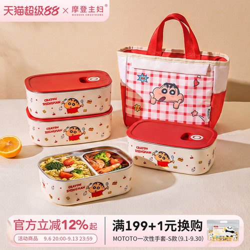 摩登主妇蜡笔小新316L保温饭盒
