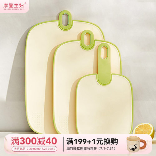 摩登主妇菜板防霉抗菌塑料砧板