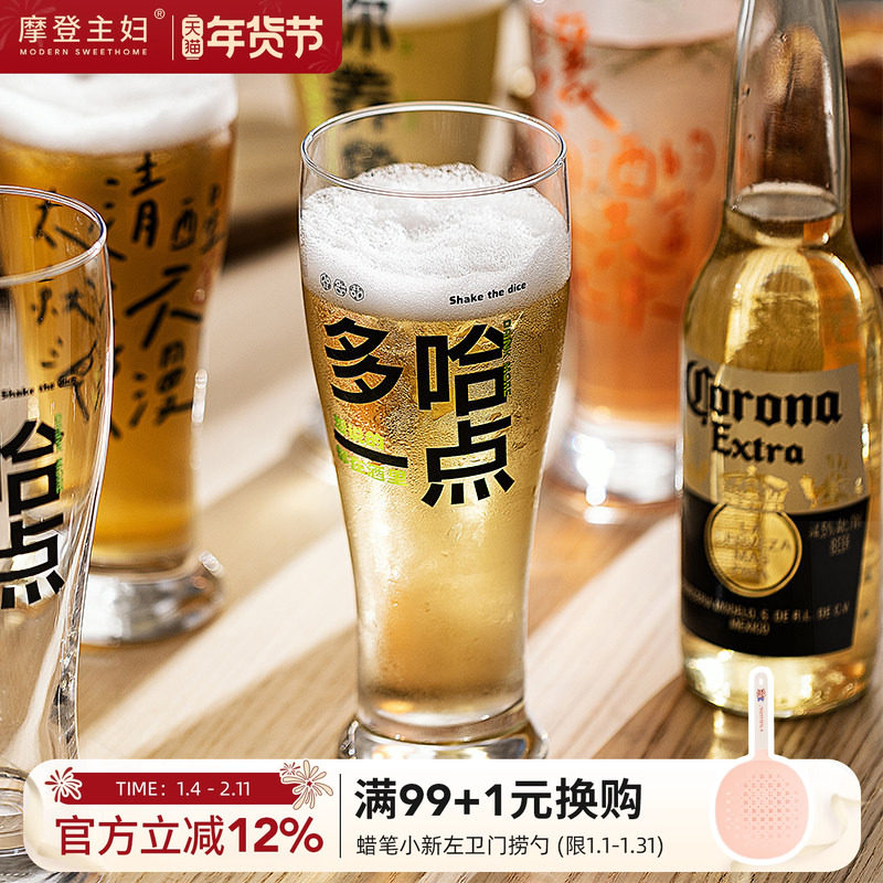 摩登主妇啤酒杯大容量玻璃水杯家用扎啤杯子高颜值饮料冷饮果汁杯,餐饮具,啤酒杯,淘宝优惠券,粉丝福利购,淘宝优惠卷