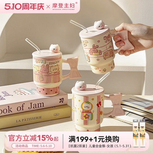 摩登主妇马克杯女生陶瓷杯吸管杯
