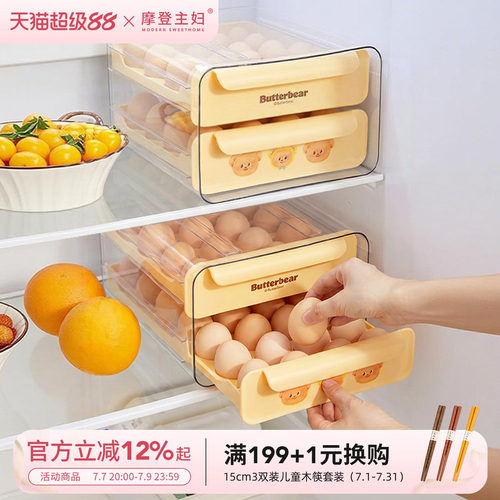 摩登主妇黄油小熊鸡蛋冰箱收纳盒