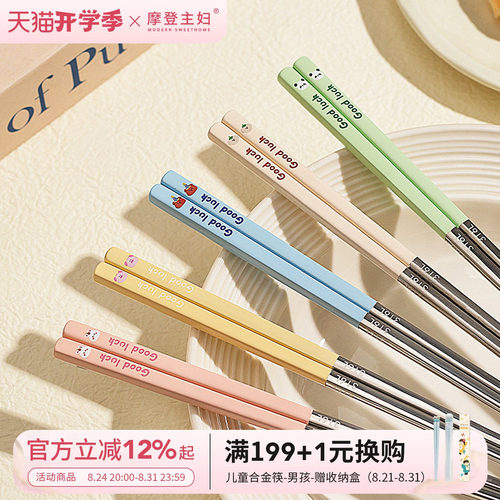 摩登主妇316L不锈钢筷子家用高档