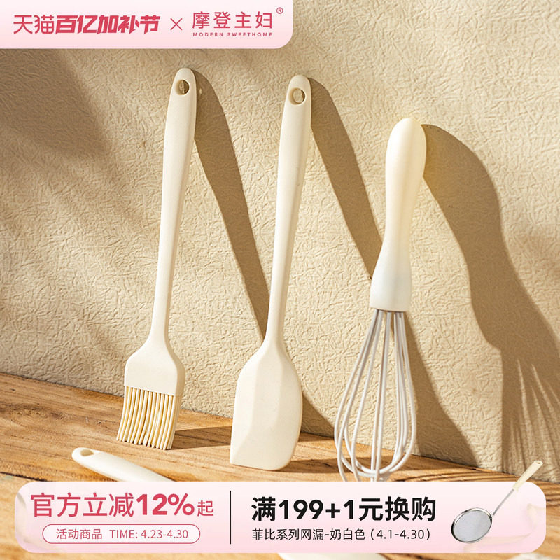 摩登主妇硅胶刮刀食品级烘焙工具辅食套装手动打蛋器耐高温油刷子