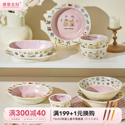 摩登主妇漂亮餐具盘子酸奶碗饭碗