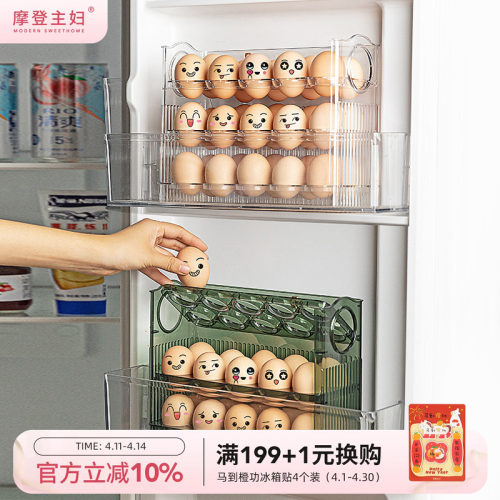 摩登主妇冰箱侧门鸡蛋收纳盒