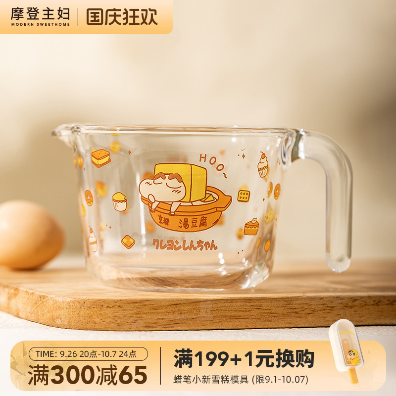 【摩登主妇&蜡笔小新】量杯带刻度水杯玻璃耐高温家用厨房打