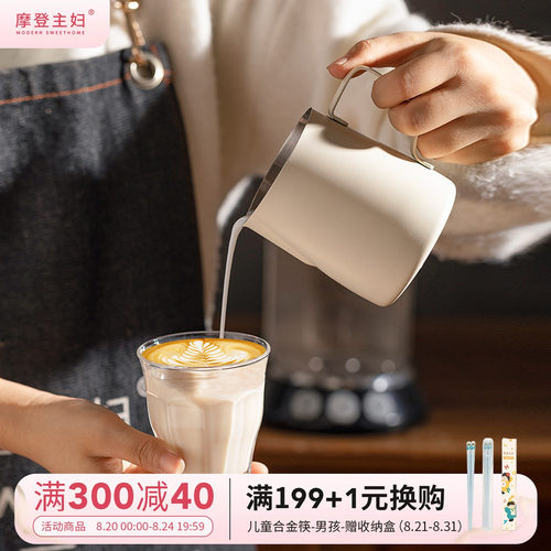 摩登主妇不锈钢带刻度专业拉花缸