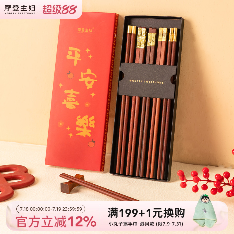 摩登主妇红檀木筷子家用高档抗菌