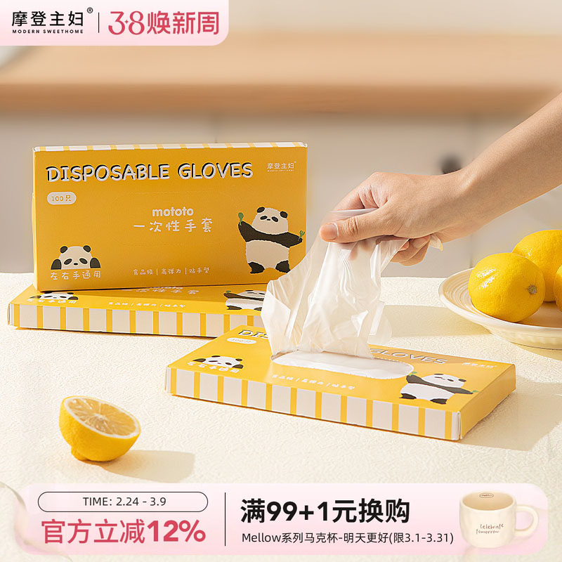 摩登主妇mototo熊猫tpe一次性手套食品级厨房专用加厚盒装抽取式 - 摩登主妇旗舰店出品