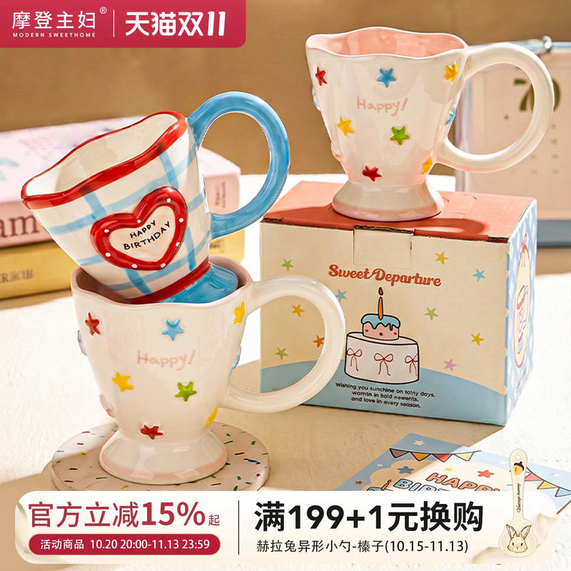 摩登主妇釉下彩马克杯高脚陶瓷杯生日礼物家用水杯早餐杯咖啡杯子