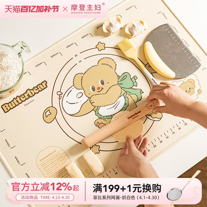 【摩登主妇&黄油小熊】硅胶揉面垫面板烘焙工具擀面杖家用三件套