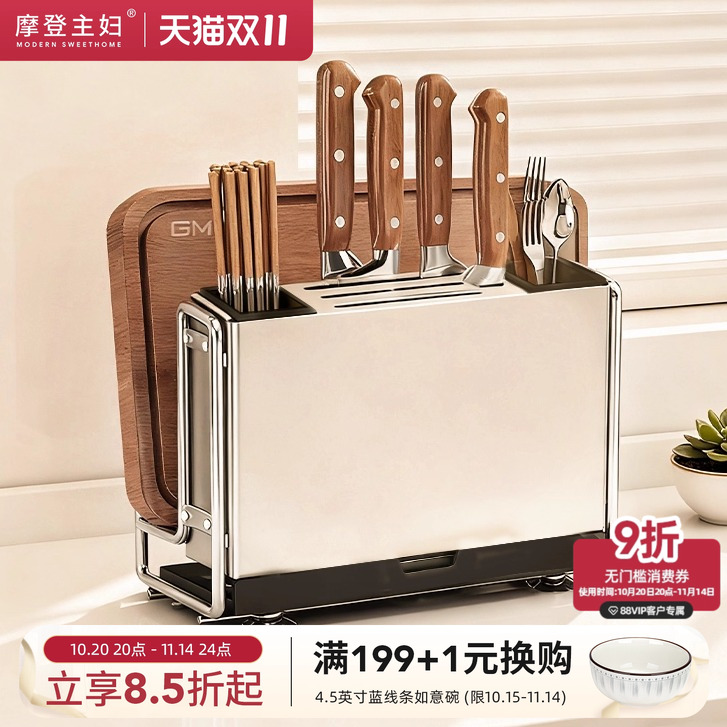 摩登主妇不锈钢刀具砧板置物架