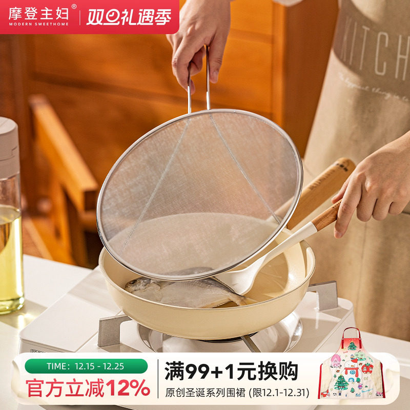 摩登主妇不锈钢遮油网盖防油溅