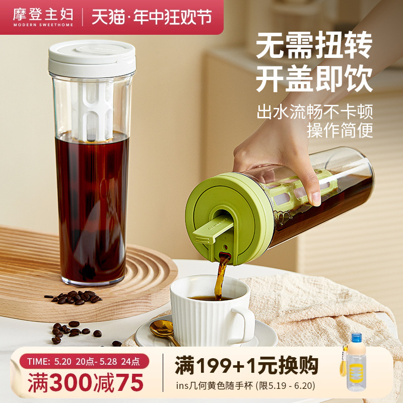 摩登主妇冷萃咖啡壶冷泡果茶壶手提凉水壶家用冰萃杯冰滴壶冷泡瓶