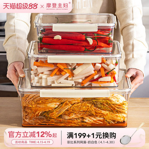 摩登主妇食品级大容量泡菜密封盒