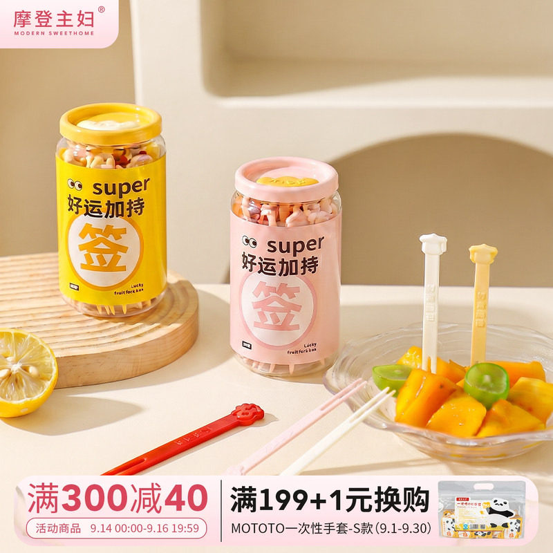 摩登主妇一次性幸运签水果叉家用图片