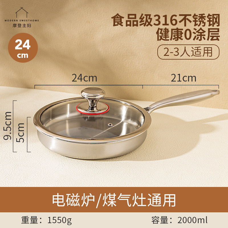 摩登主妇 сковорода из нержавеющей стали 316 без покрытия плоскодонная сковорода-вок антипригарная для дома индукционная для жарки стейков