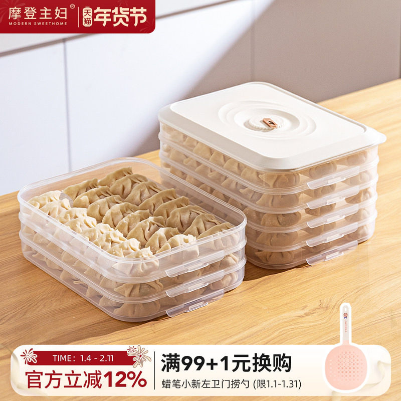 摩登主妇饺子冷冻盒收纳盒冰箱专用食品级水饺馄饨馒头速冻保鲜盒,收纳整理,食物收纳盒,淘宝优惠券,粉丝福利购,淘宝优惠卷