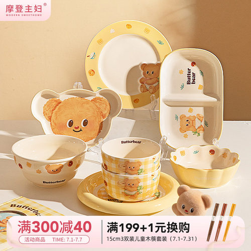 摩登主妇黄油小熊釉下彩碗盘餐具