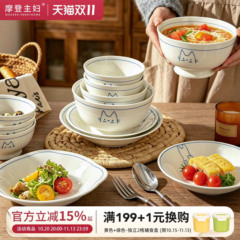 摩登主妇釉下彩餐具米饭碗家用盘子2026新款一人食碗具汤面碗餐盘