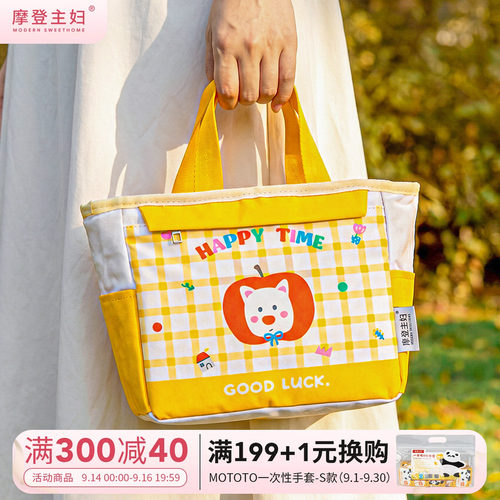 摩登主妇保温袋饭盒包可爱饭盒袋