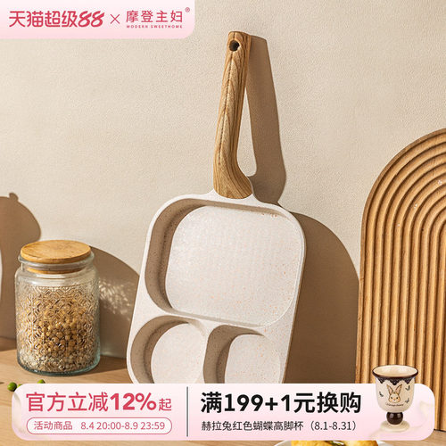 摩登主妇钛陶瓷三合一早餐锅煎锅