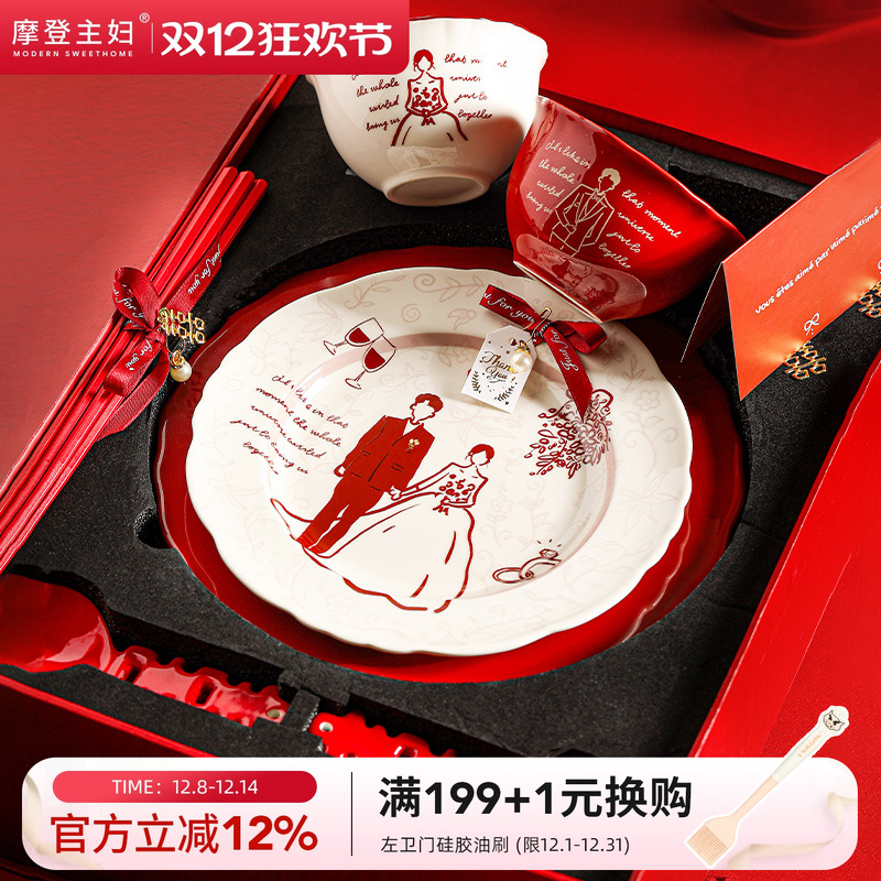 摩登主妇新婚订婚结婚礼物送新娘新人实用餐具套装乔迁碗盘碟礼盒