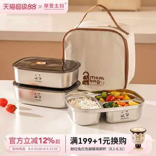 摩登主妇不锈钢保温饭盒带饭餐盒