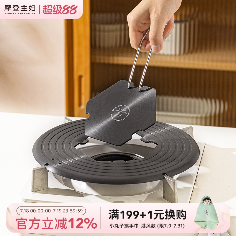摩登主妇可拆卸防烧黑锅底导热板
