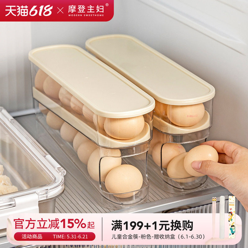 摩登主妇鸡蛋收纳盒冰箱专用滚动式放鸡蛋架自动补位侧门蛋托神器