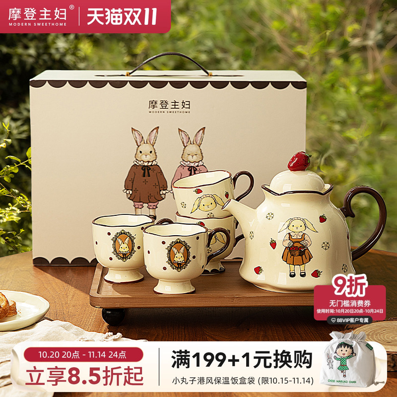 摩登主妇赫拉兔泡茶壶茶杯具套装