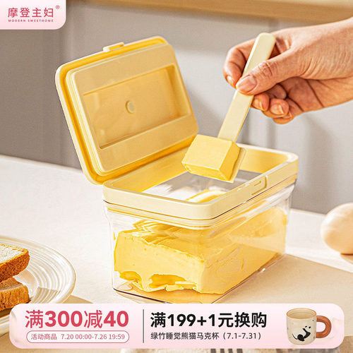 摩登主妇黄油储存盒奶酪分装盒