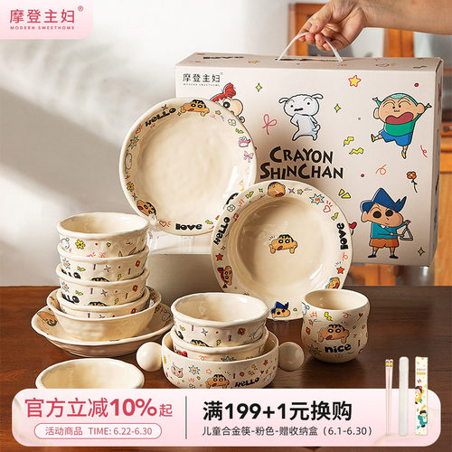 摩登主妇蜡笔小新一人食餐具套装