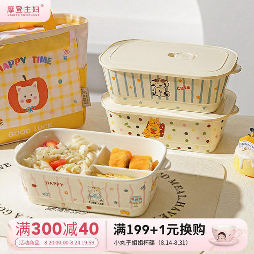 摩登主妇陶瓷分格饭盒微波炉加热