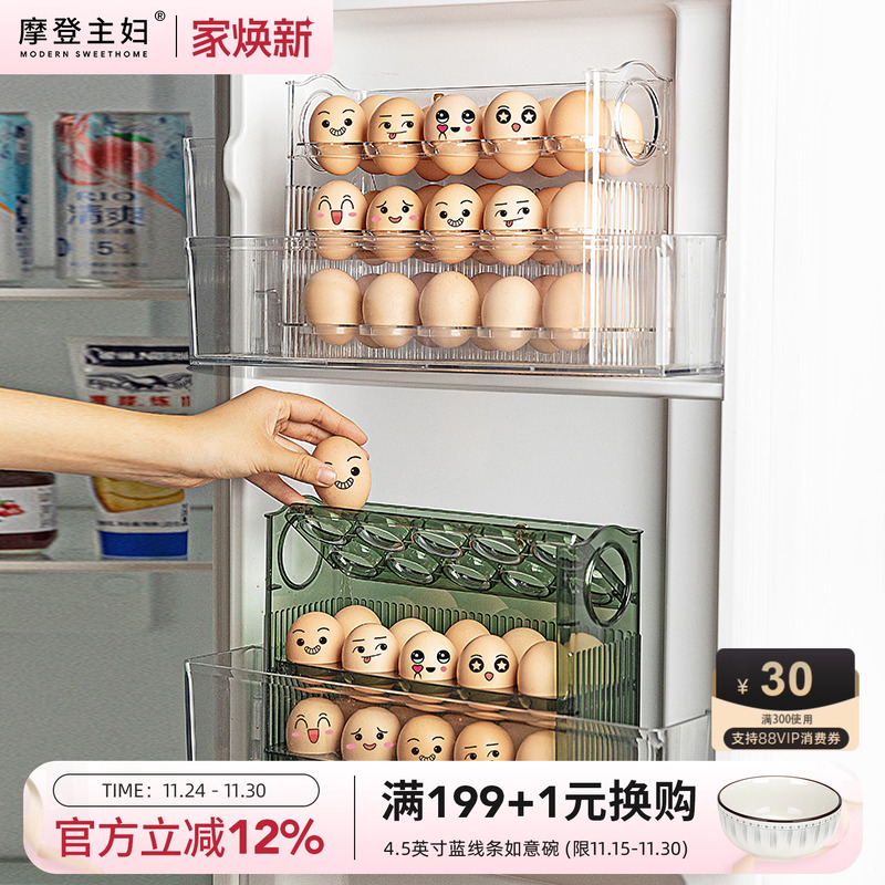 摩登主妇冰箱侧门鸡蛋收纳盒