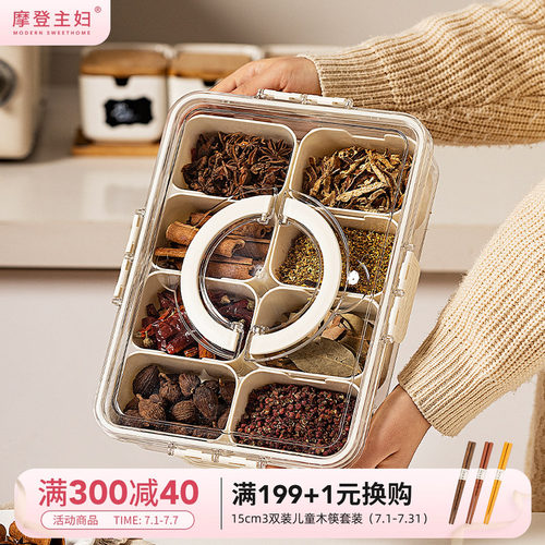 摩登主妇多功能调料收纳盒