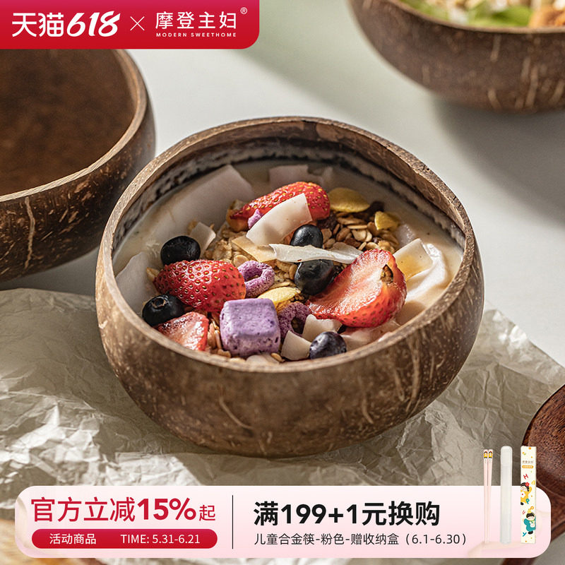 摩登主妇酸奶碗带勺水果沙拉家用2026新款早餐燕麦片天然椰子壳碗