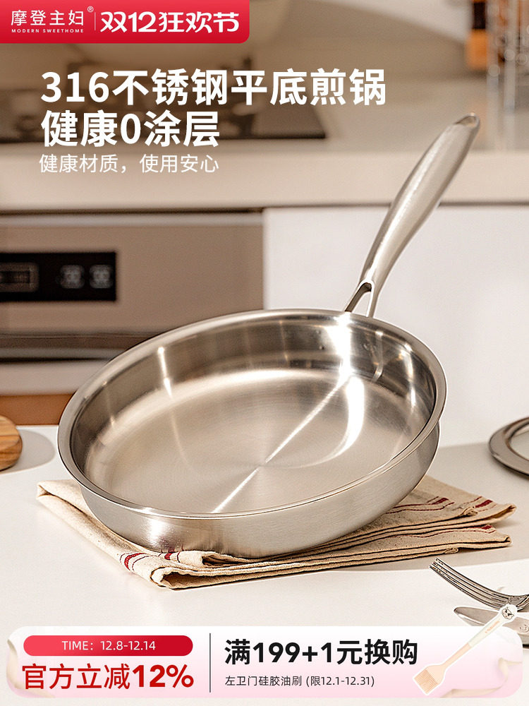 摩登主妇 сковорода из нержавеющей стали 316 без покрытия плоскодонная сковорода-вок антипригарная для дома индукционная для жарки стейков