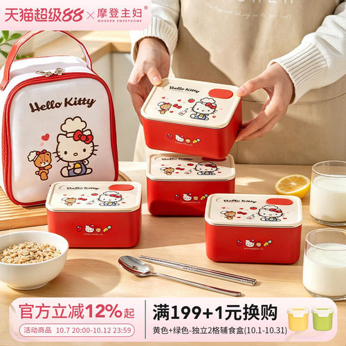 摩登主妇三丽鸥保温饭盒316L餐盒