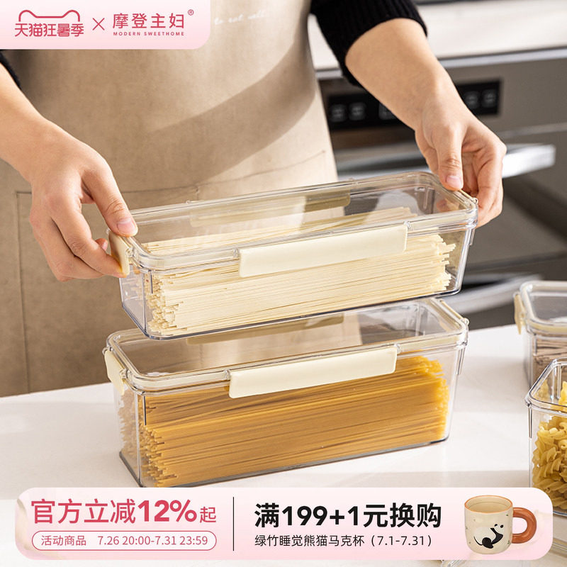 摩登主妇面条收纳盒食品级装意面挂面桶盒子米桶杂粮密封罐储物筒