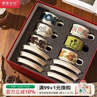 摩登主妇陶瓷咖啡杯套装 礼盒乔迁新居新婚生日搬家礼物杯子马克杯