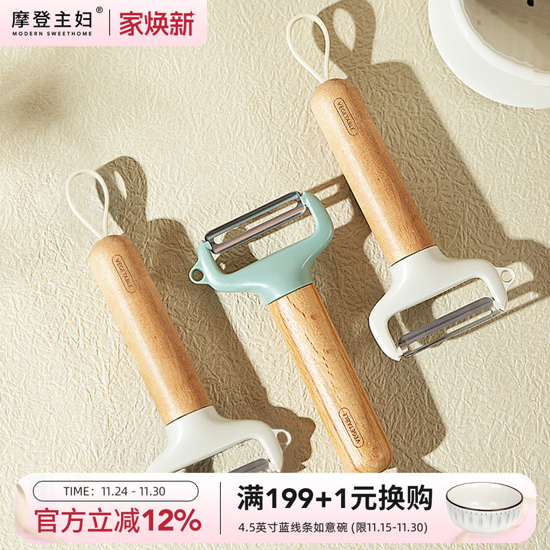 摩登主妇水果削皮刀神器家用