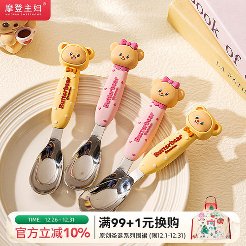 【摩登主妇&黄油小熊】儿童勺子