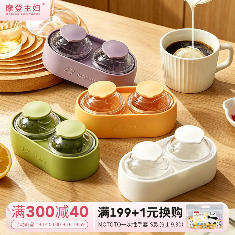 摩登主妇食品级大冰球模具制冰盒										