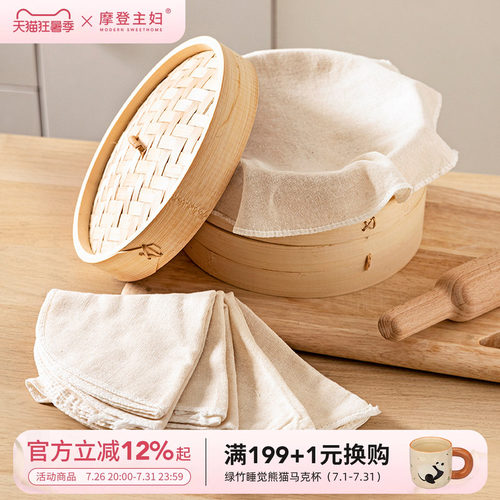 摩登主妇纯棉蒸笼布家用蒸锅垫片
