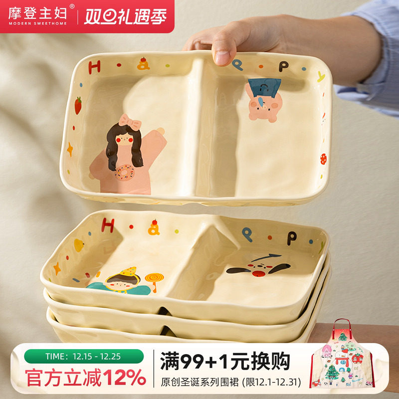 摩登主妇一家三口儿童分格餐盘大人减脂陶瓷早餐盘水果盘子家用碟