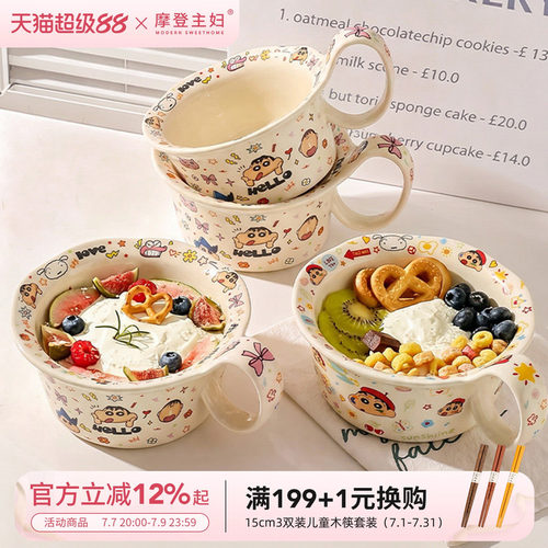 【摩登主妇&蜡笔小新】酸奶碗
