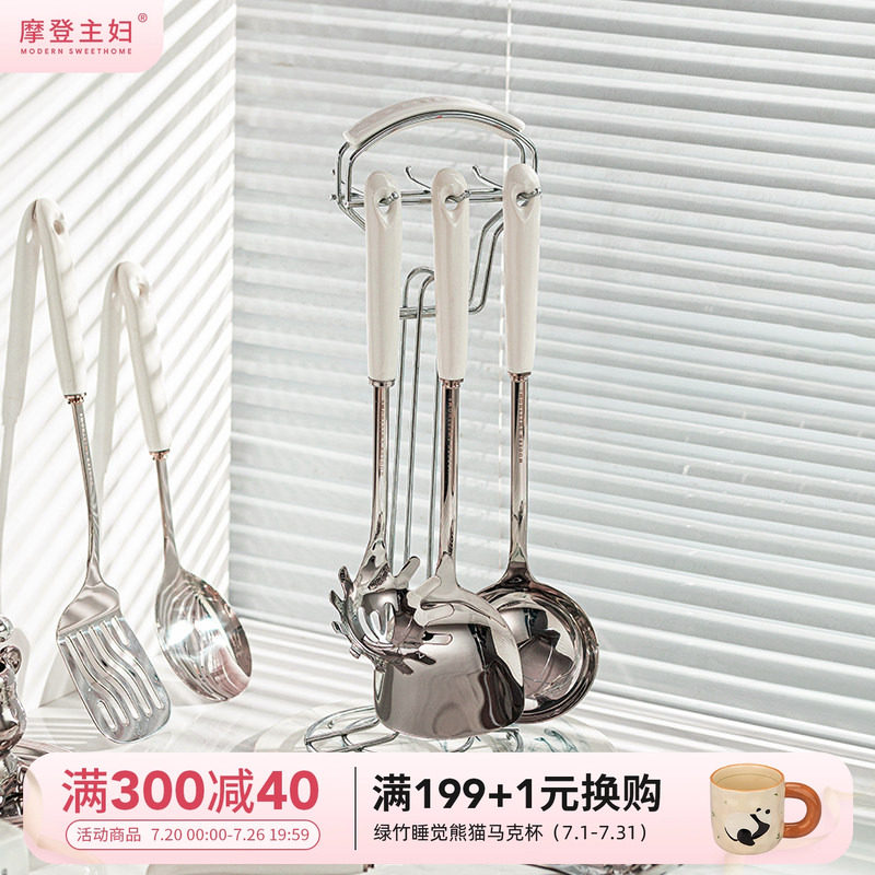摩登主妇锅铲家用汤勺子漏勺304炒菜铲子316L不锈钢全套厨具套装